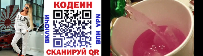 Кодеин Purple Drank  Красногорск 